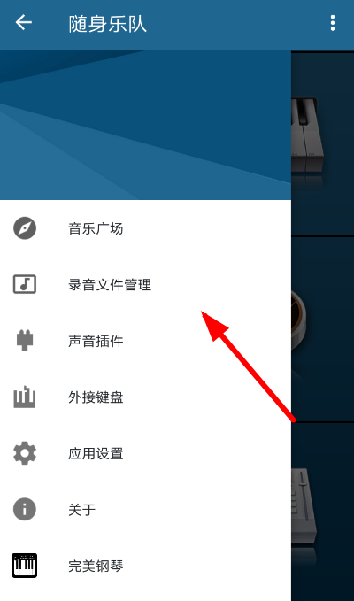 随身乐队怎么导出录音文件 随身乐队导出录音文件教程
