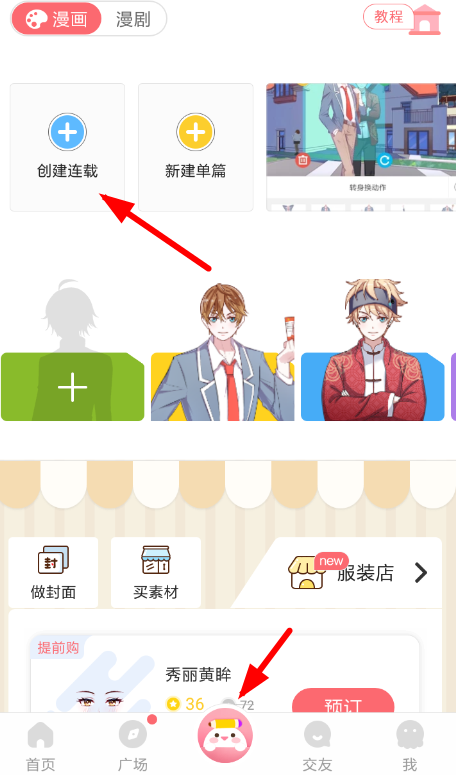 触漫中创建连载具体操作流程