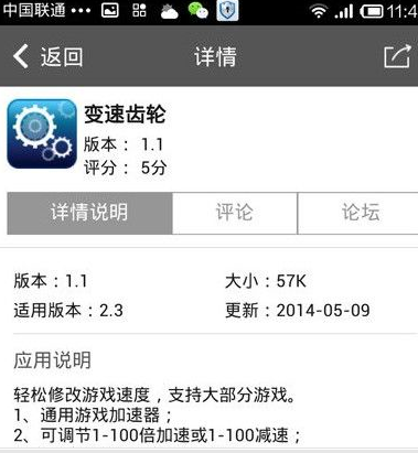 圈圈助手怎么使用变速齿轮 圈圈助手变速齿轮使用教程