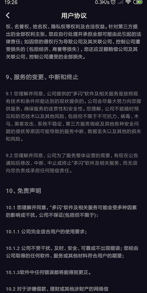 多闪APP查看用户协议具体操作方法