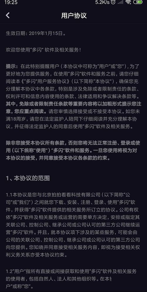 多闪APP查看用户协议具体操作方法
