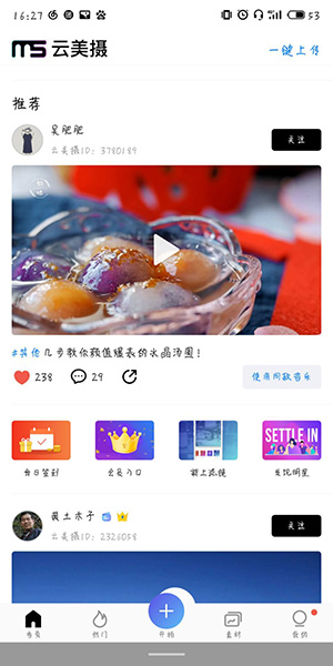 云美摄是收费的吗 云美摄怎么开通会员