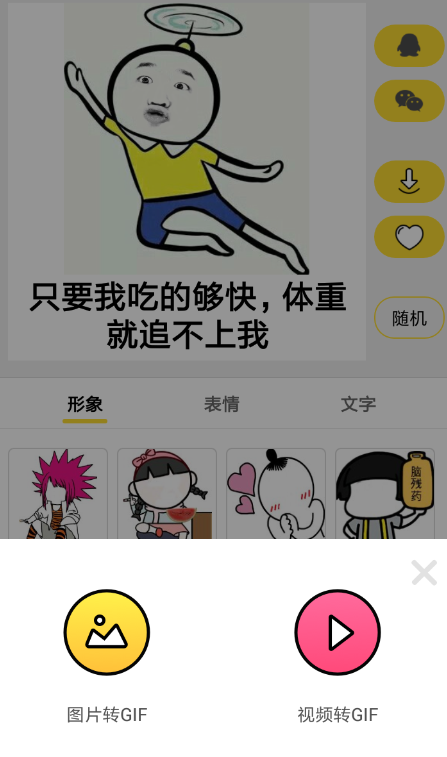 斗图表情怎么上传照片 斗图表情本地照片上传教程