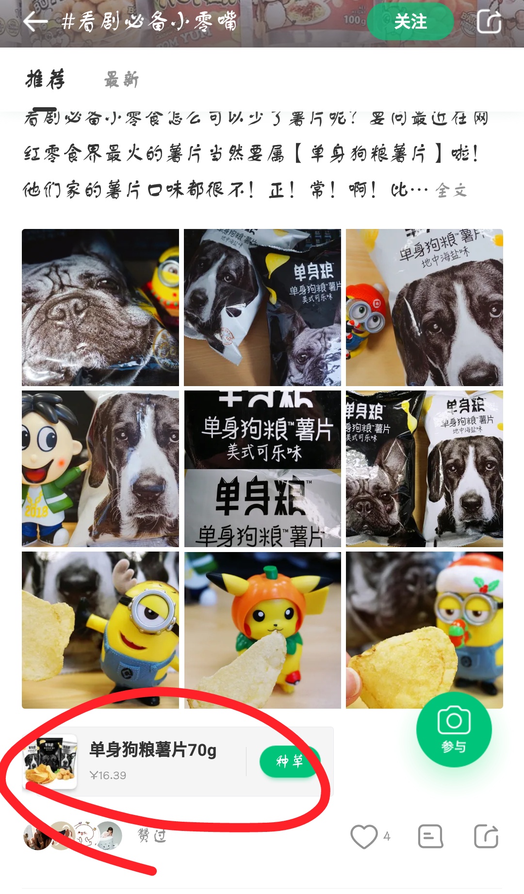 在新草APP中进行种草详细步骤