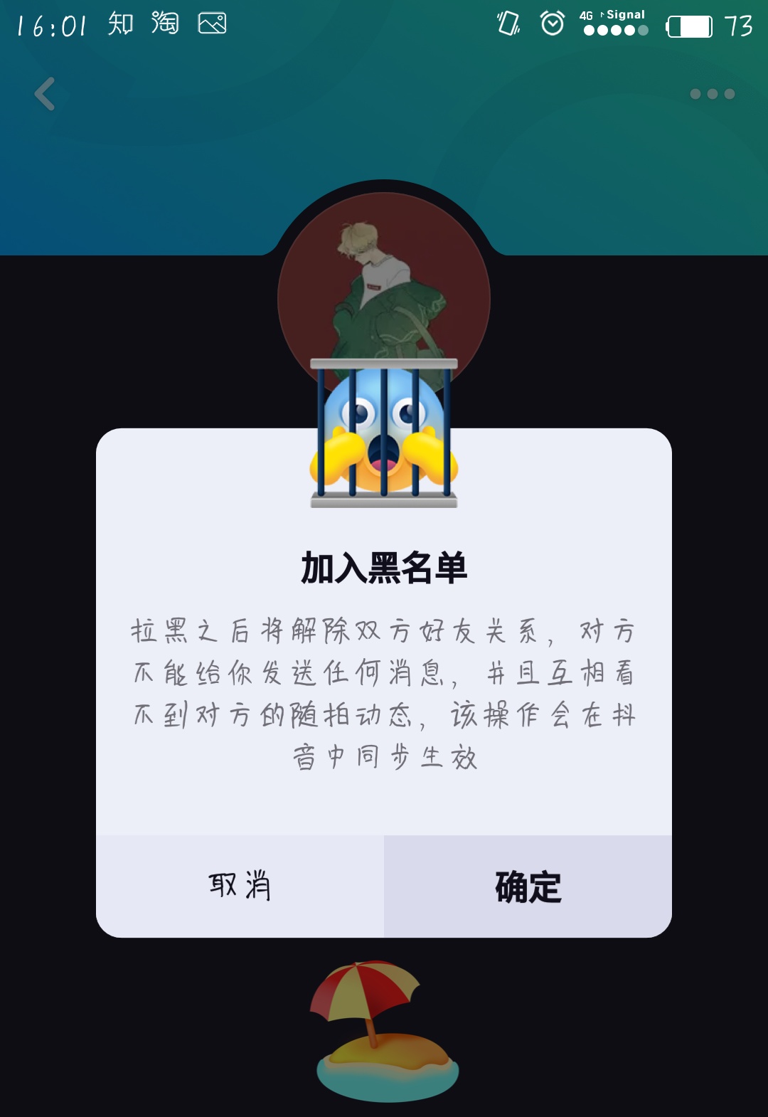 在多闪APP中把好友加入黑名单图文教程