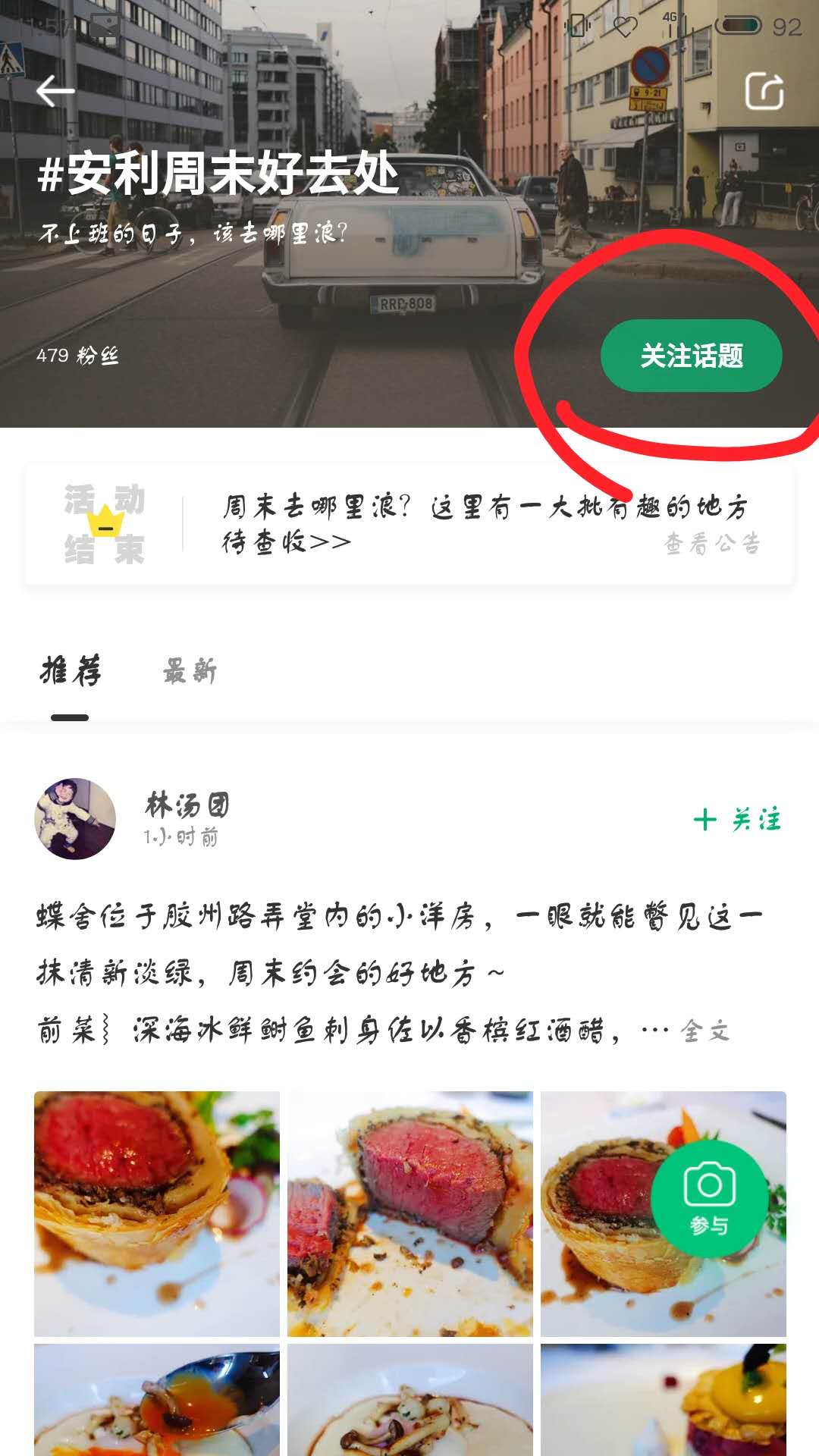 在新草APP中关注话题具体步骤