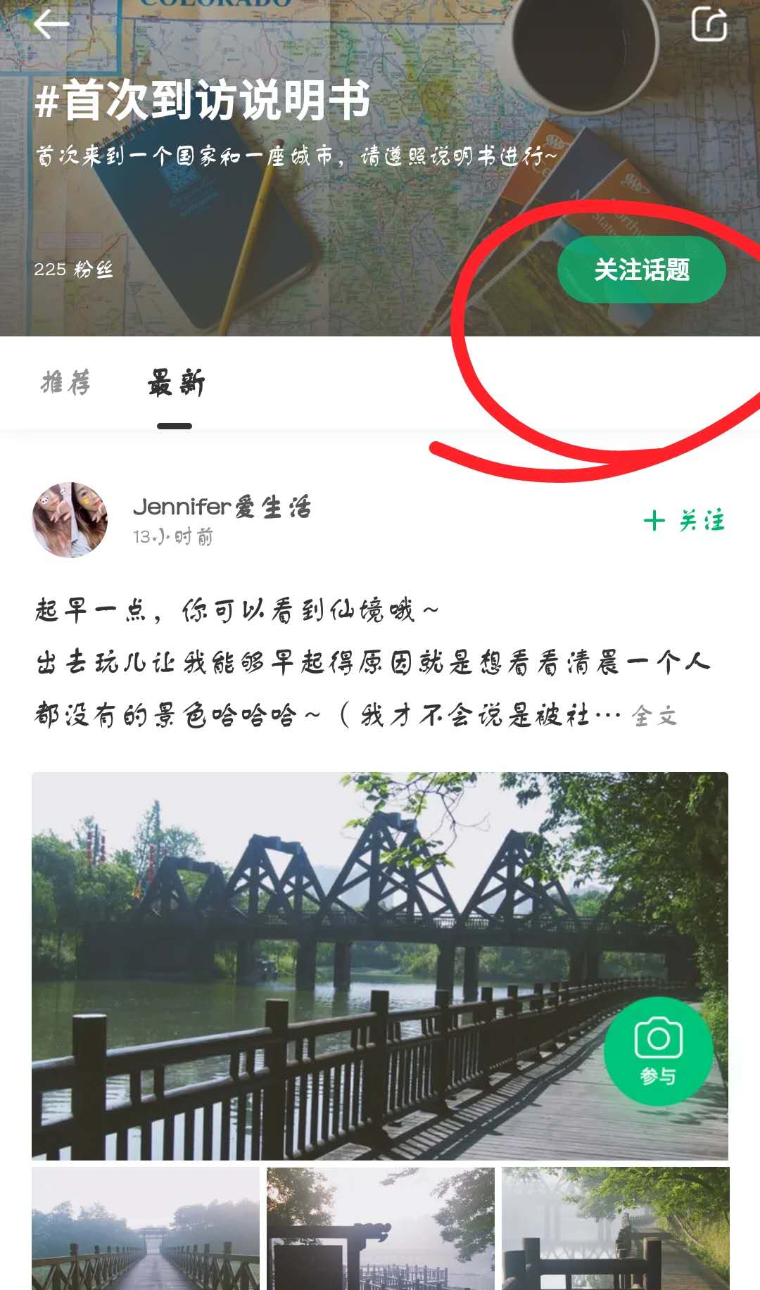 在新草APP中关注话题具体步骤