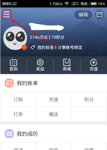 天翼阅读怎么兑换电信流量 天翼阅读兑换电信流量方法介绍