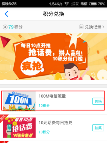 天翼阅读怎么兑换电信流量 天翼阅读兑换电信流量方法介绍