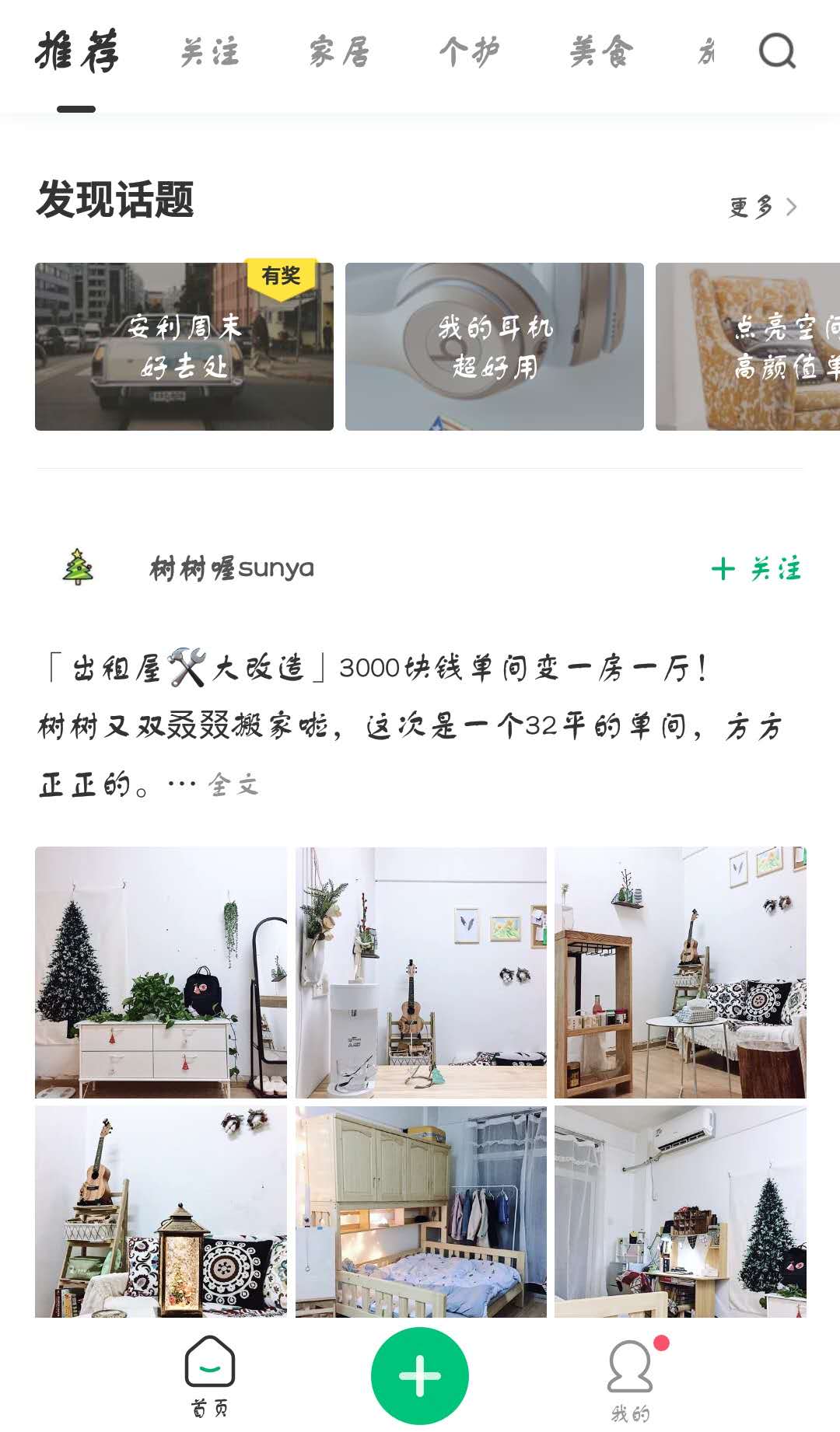 在新草APP中进行搜索方法介绍