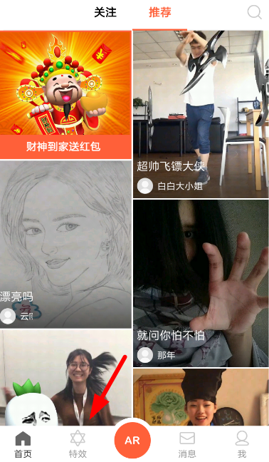 视+ar怎么拍诛仙台特效 视+ar诛仙台特效设置教程