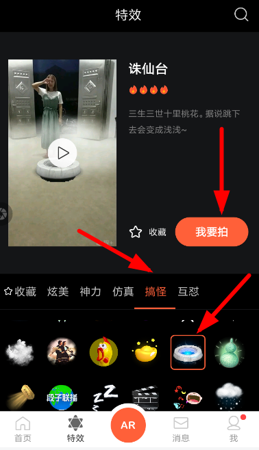 视+ar怎么拍诛仙台特效 视+ar诛仙台特效设置教程