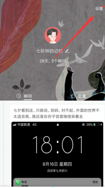 soul怎么设置免打扰 soul免打扰模式设置教程