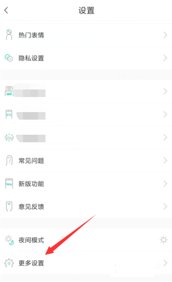soul怎么设置免打扰 soul免打扰模式设置教程