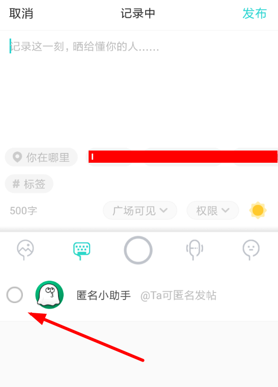soul怎么匿名发瞬间 soul匿名发帖流程介绍