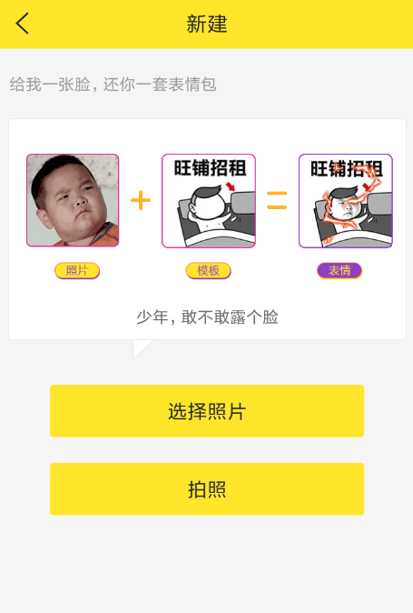 biu神器怎么换脸 biu神器换脸表情包制作教程