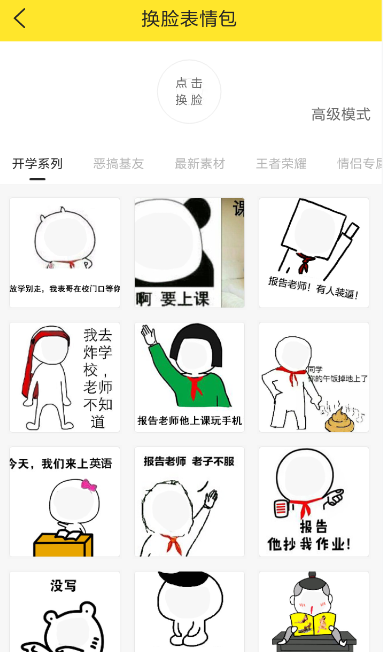 biu神器怎么换脸 biu神器换脸表情包制作教程