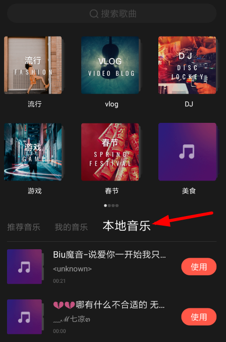 快影怎么导入录音 快影导入音频文件教程