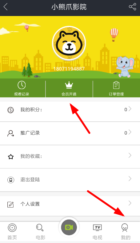小熊爪影院中激活会员详细方法介绍