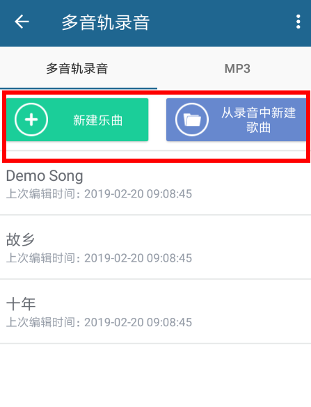 随身乐队怎么合成音轨 随身乐队合成多音轨教程