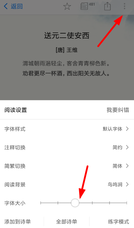 西窗烛怎么调字体大小 西窗烛字体设置教程