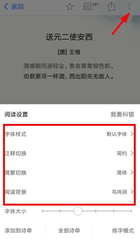 西窗烛怎么设置桌面壁纸 西窗烛设置诗词桌面壁纸教程