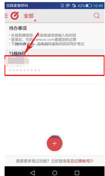 乐云记事中记事本添加星标具体操作方法