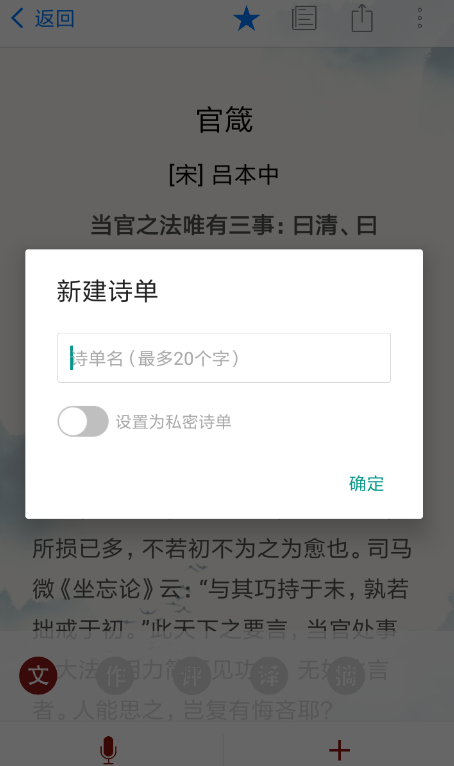 西窗烛怎么添加诗单 西窗烛诗单设置教程