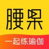 瑜伽软件哪个好 好用的瑜伽软件推荐