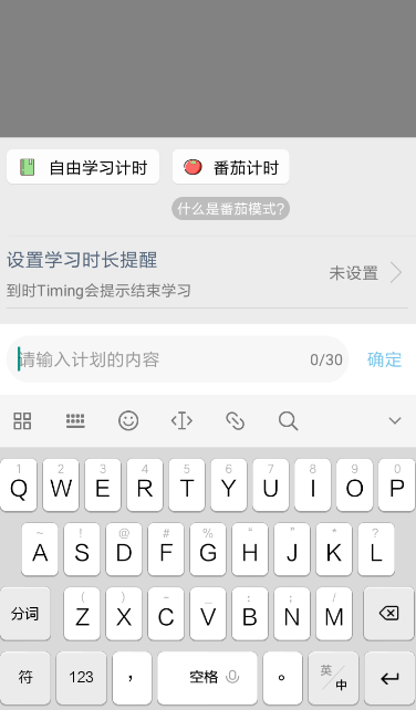 Timing怎么计时 Timing学习计时设置教程