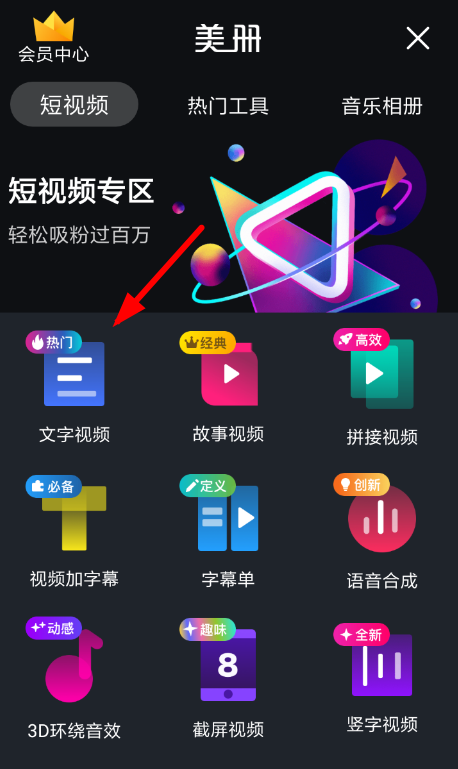 美册怎么设置动画效果 美册设置切换动画教程