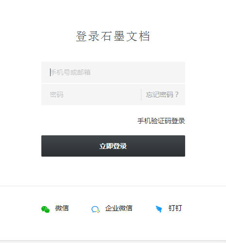 石墨文档中将账号注销掉具体操作流程