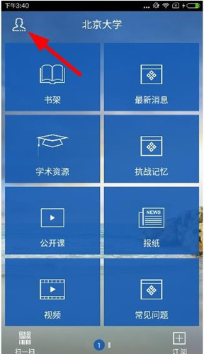 超星泛雅app详细登陆步骤介绍