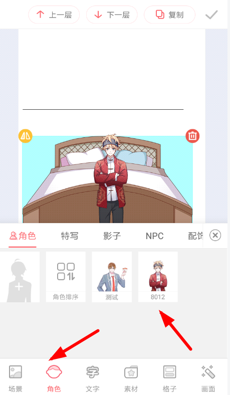 触漫中设置人物睡觉具体操作步骤