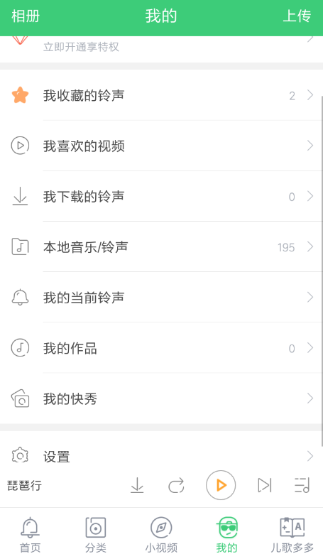 铃声多多中将来电秀开启具体操作方法