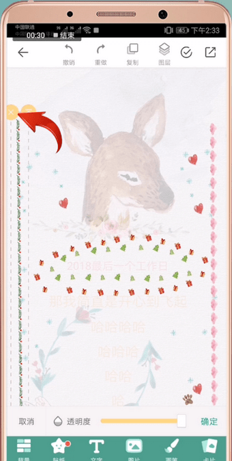 mori手帐app中将胶带去除具体操作方法