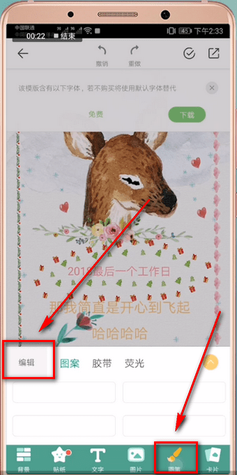 mori手帐app中将胶带去除具体操作方法