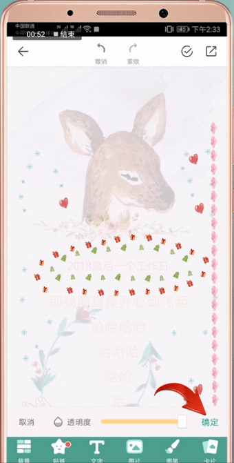 mori手帐app中将胶带去除具体操作方法