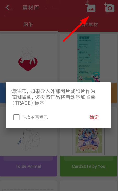 角虫绘图中导入图片具体步骤介绍