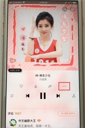 虾米音乐中调节音效具体操作流程