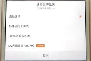 虾米音乐中调节音效具体操作流程