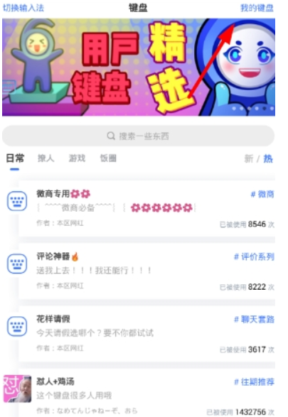 66键盘如何搜索用户 66键盘如何添加新版本教程