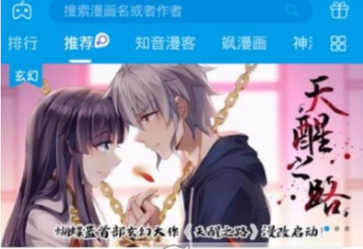 漫画台怎么样 漫画台闪退解决教程