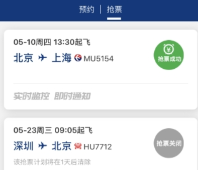 机票宝好用吗  功能使用教程