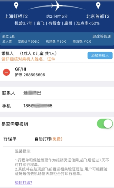 机票宝好用吗  功能使用教程