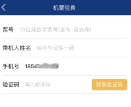 机票宝好用吗  功能使用教程