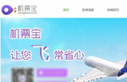 机票宝好用吗  功能使用教程