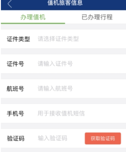 机票宝好用吗  功能使用教程