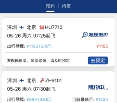 机票宝好用吗  功能使用教程