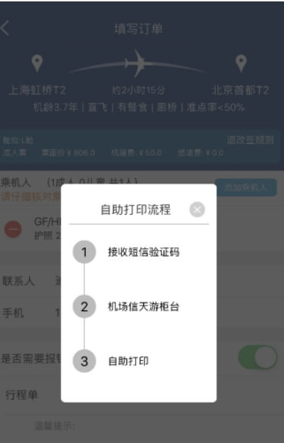 机票宝好用吗  功能使用教程